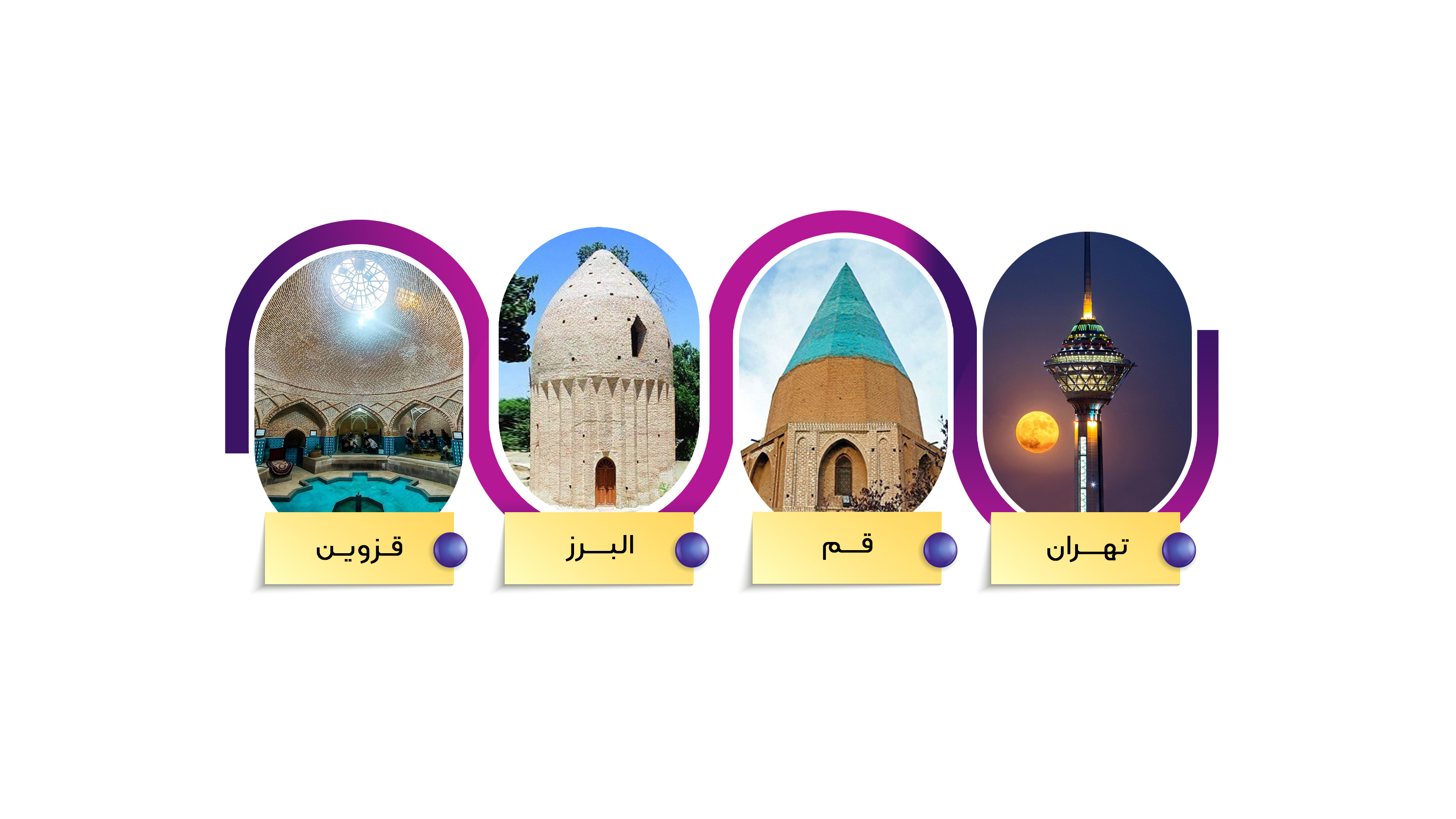 تهران